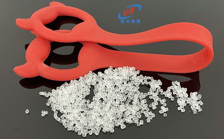 國豐橡塑為您奉上有價值的TPE材料,TPR材料資訊