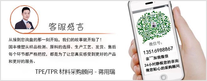 聯系TPE塑料顆粒廠家 聯系TPE塑料顆粒廠家