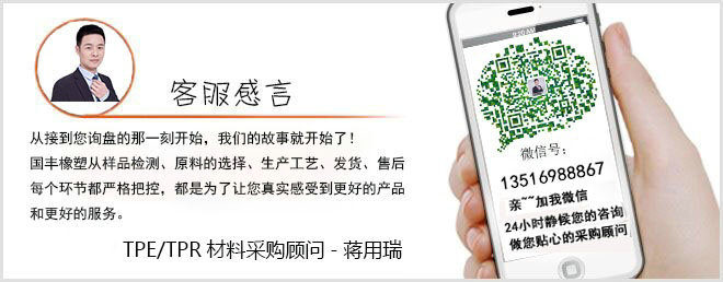 聯系TPE塑料廠家 聯系TPE塑料廠家