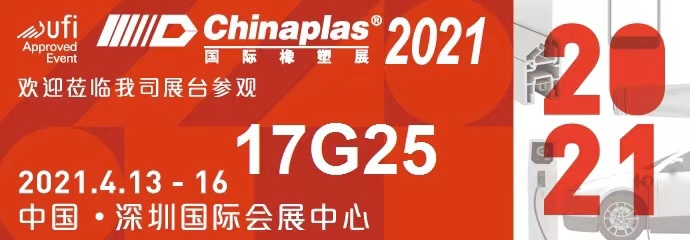 第三十四屆國際塑料橡膠展會 第三十四屆國際塑料橡膠展會