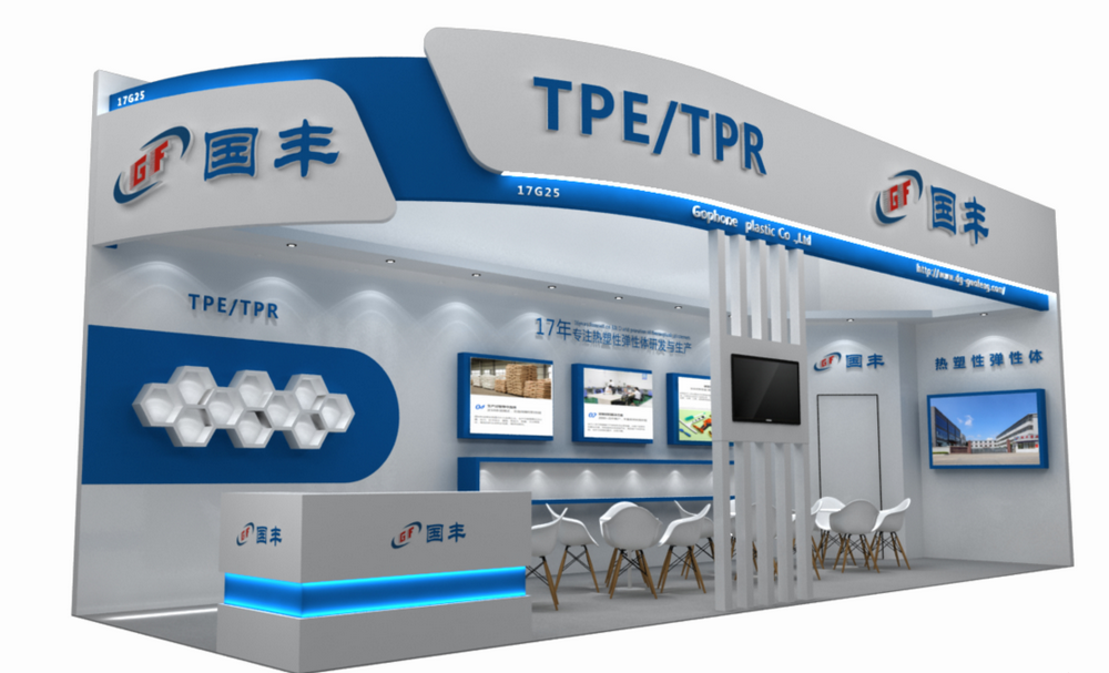 TPE廠家展位效果圖 TPE廠家展位效果圖
