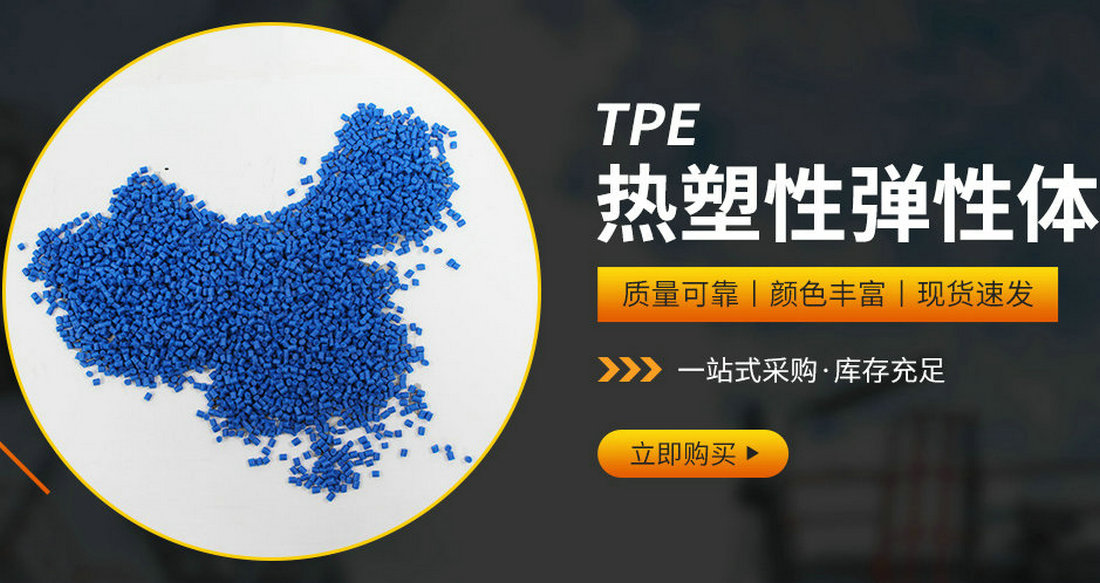 tpe材料價(jià)格 tpe材料價(jià)格