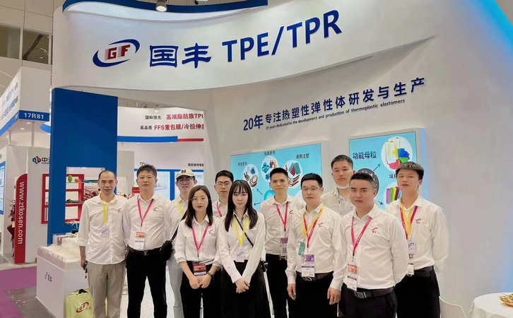 國豐橡塑參加2023國際橡塑展 國豐橡塑參加2023國際橡塑展